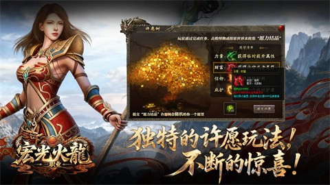 宏光火龍三職業(yè)截圖