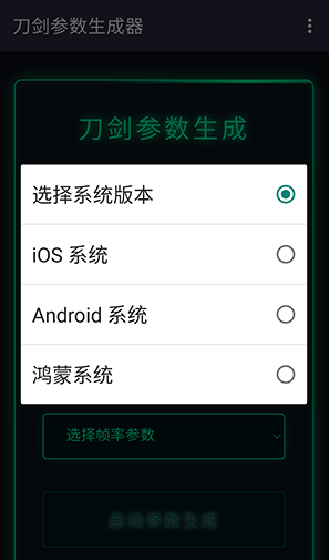刀劍參數(shù)生成器截圖