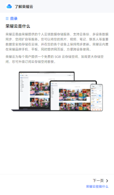 榮耀數(shù)據(jù)同步截圖