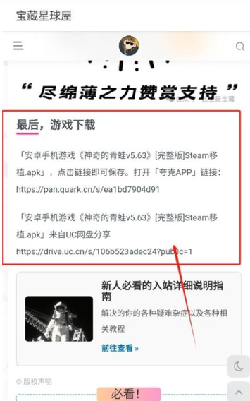 寶藏星球屋資源庫截圖