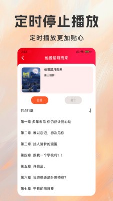 番書免費聽截圖