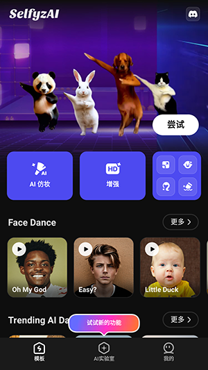 SelfyzAI中文版截圖