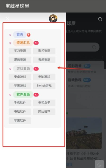 寶藏星球屋資源庫截圖