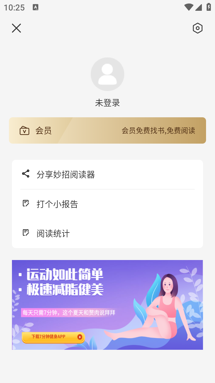 妙招閱讀器純凈版截圖