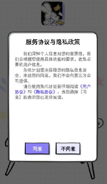 兔嘰計(jì)劃最新版截圖