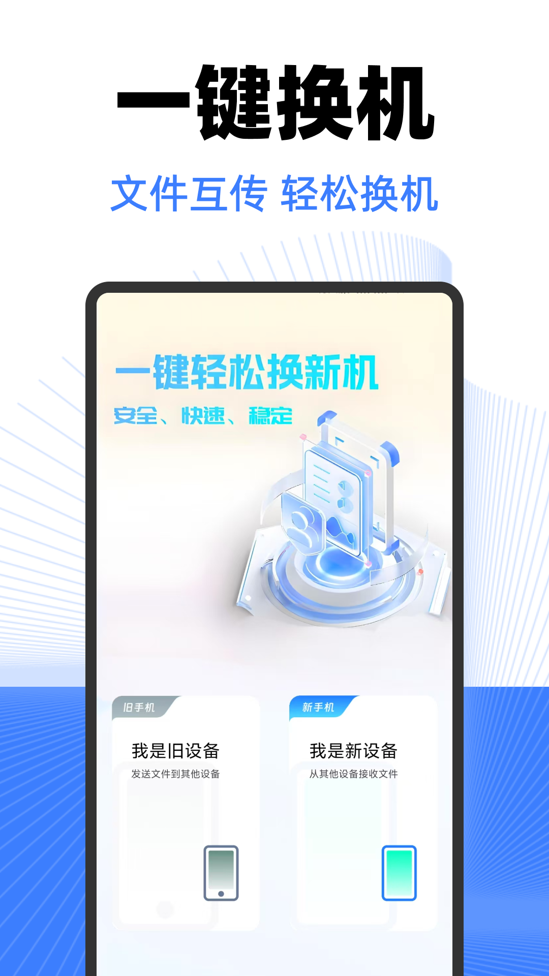 安卓同步克隆助手截圖