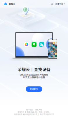 榮耀數(shù)據(jù)同步截圖