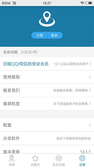 天下游定位截圖