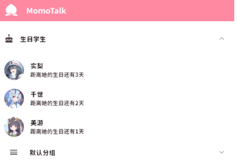 桃信Momo Talk截图2