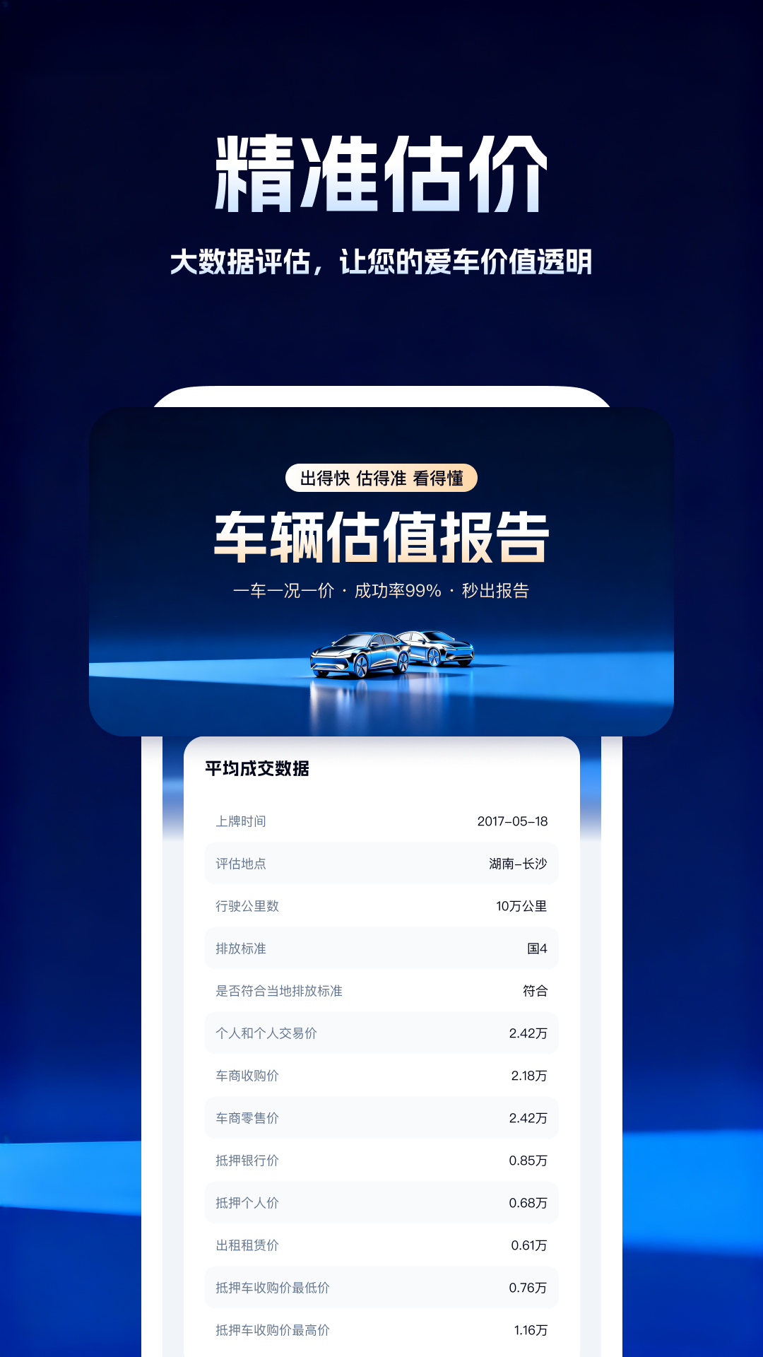 檸檬車(chē)況查詢截圖