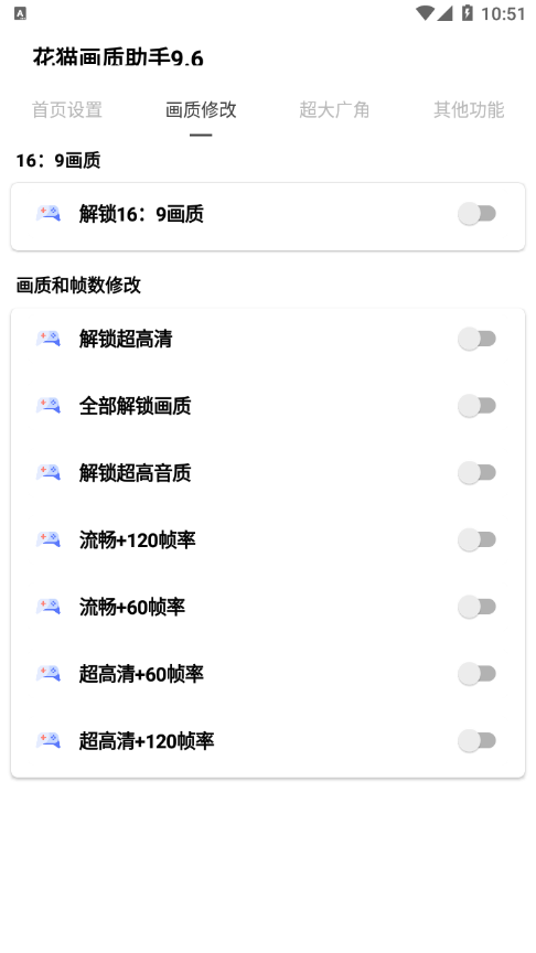 夜貓畫質(zhì)助手截圖