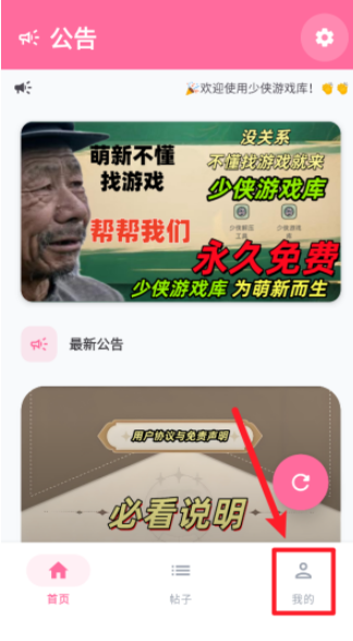 少俠游戲庫(kù)截圖