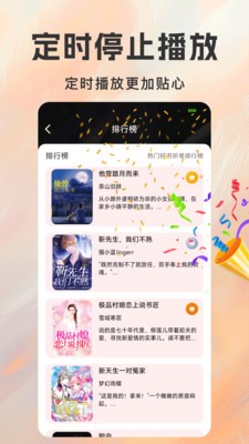 番書免費聽截圖