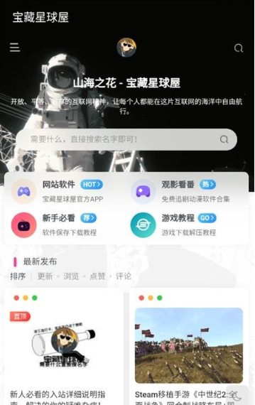 寶藏星球屋資源庫截圖