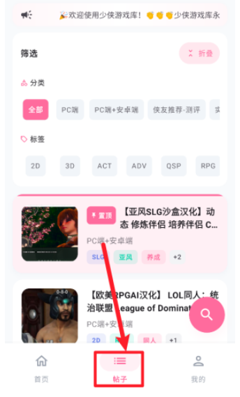 少俠游戲庫(kù)截圖