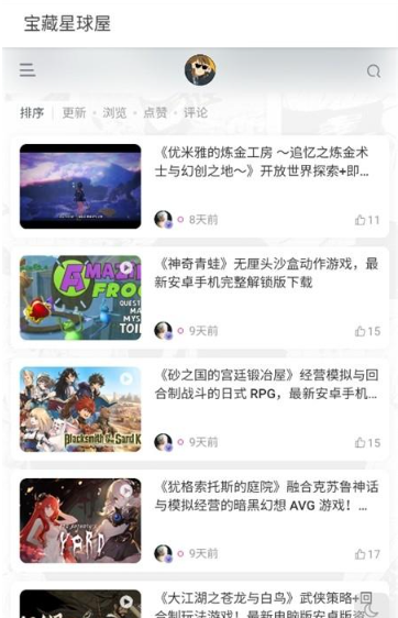 寶藏星球屋資源庫截圖