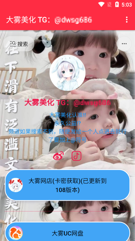 大霧美化包截圖