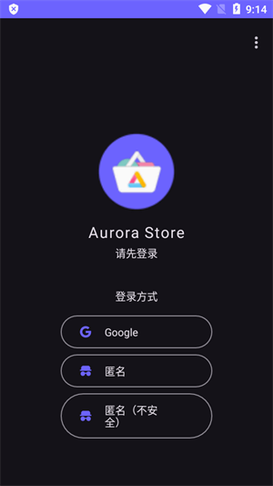 Aurora Store中文版截圖