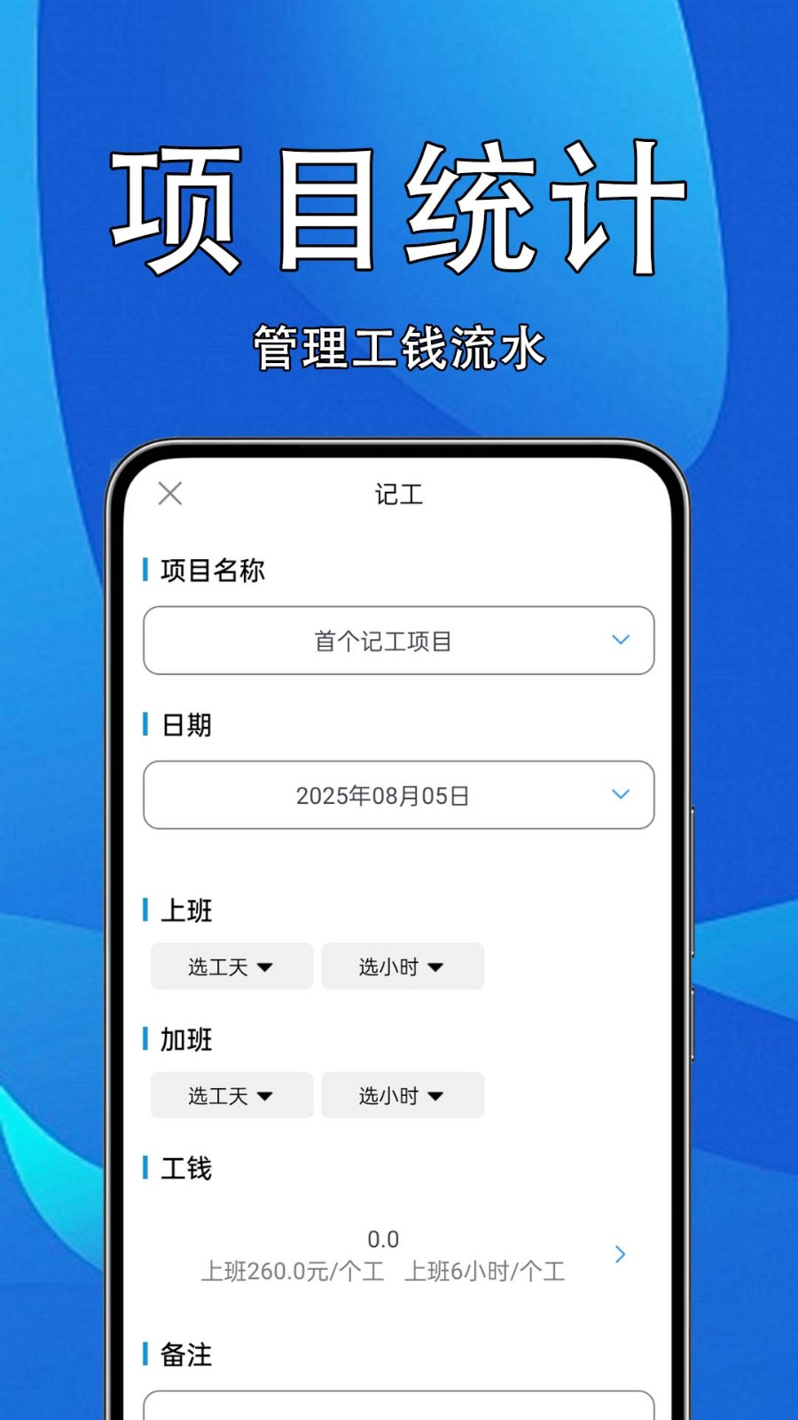 工地記工記賬寶截圖