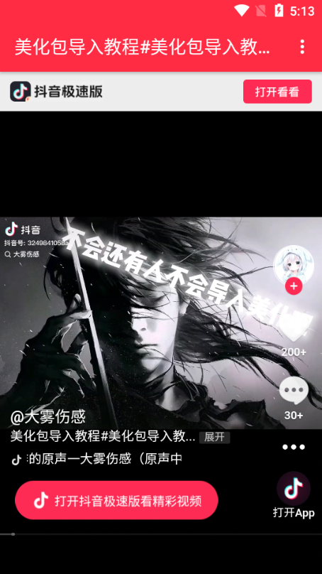 大霧美化包截圖