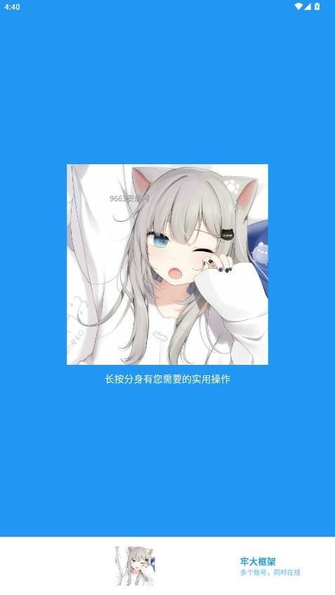 牢大框架4.0截圖