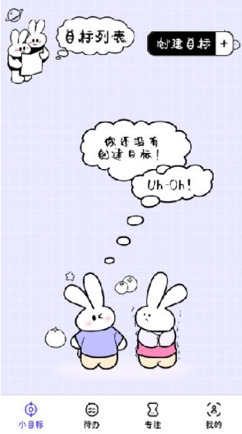 兔嘰計(jì)劃最新版截圖