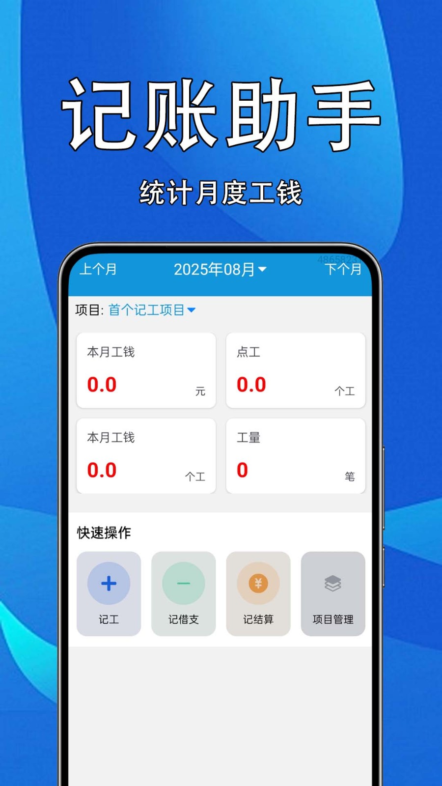 工地記工記賬寶截圖