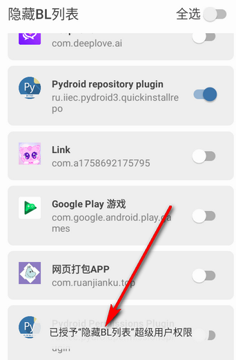 隱藏BL列表截圖
