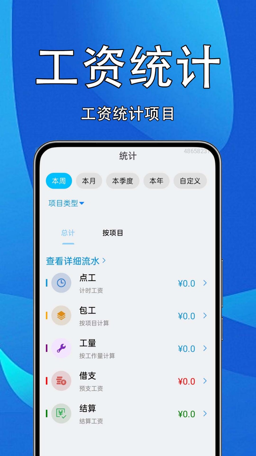 工地記工記賬寶截圖