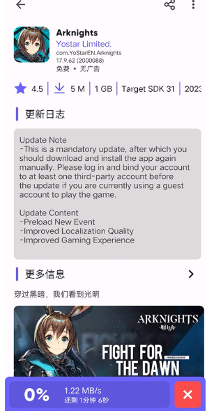 極光應用商店最新版截圖