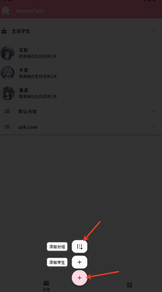 桃信Momo Talk截图4