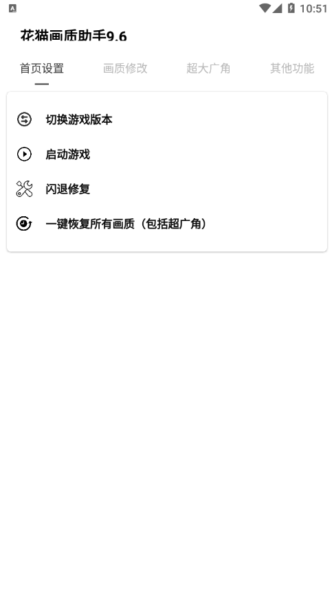 夜貓畫質(zhì)助手截圖