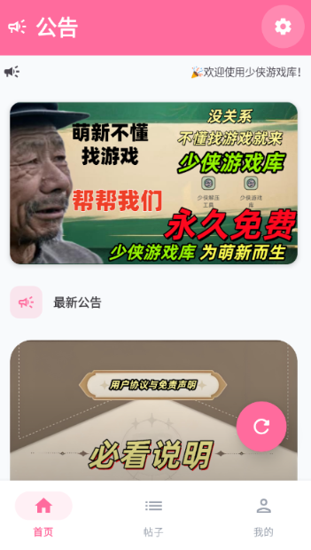 少俠游戲庫(kù)截圖