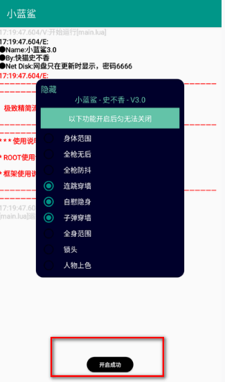 小藍(lán)鯊輔助器最新版截圖