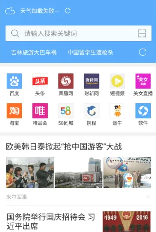 獵鷹瀏覽器升級版截圖