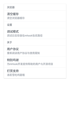 mHook管理器截圖
