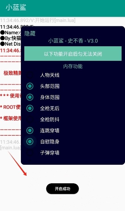 小藍(lán)鯊輔助器最新版截圖