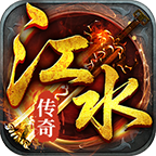 江水傳奇九職業(yè)