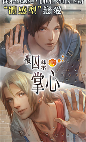 被囚禁的掌心全解鎖截圖