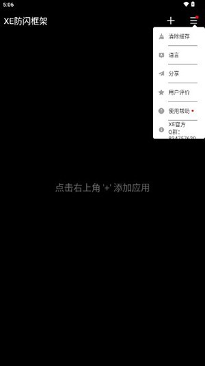 xe防閃框架1.1截圖