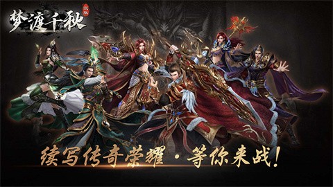 夢(mèng)渡千秋沉默截圖