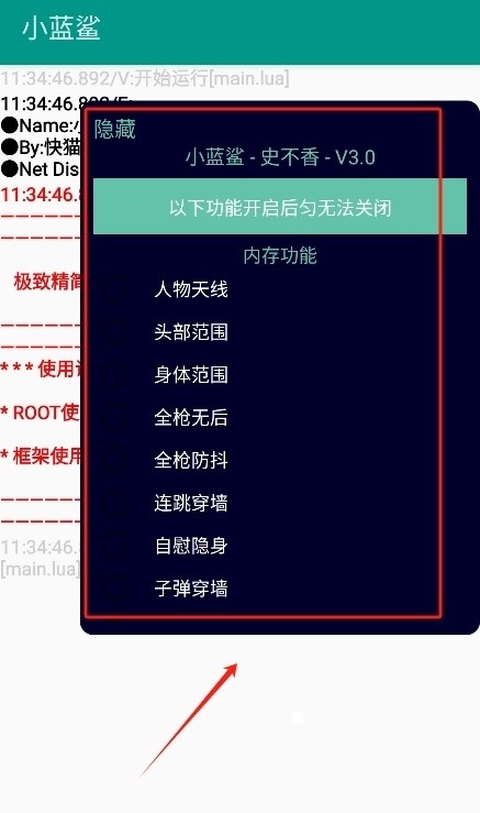 小藍(lán)鯊輔助器最新版截圖