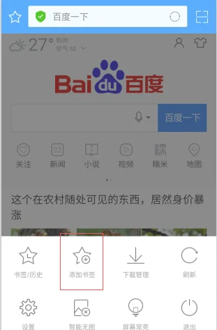 獵鷹瀏覽器升級版截圖