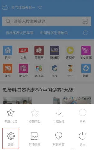 獵鷹瀏覽器升級版截圖