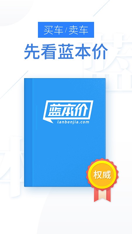 藍(lán)本價專業(yè)版截圖