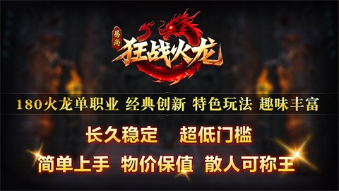 易尚狂戰(zhàn)火龍截圖