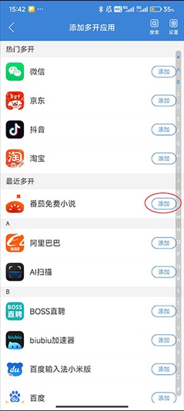 冰心4.0多開(kāi)分身截圖