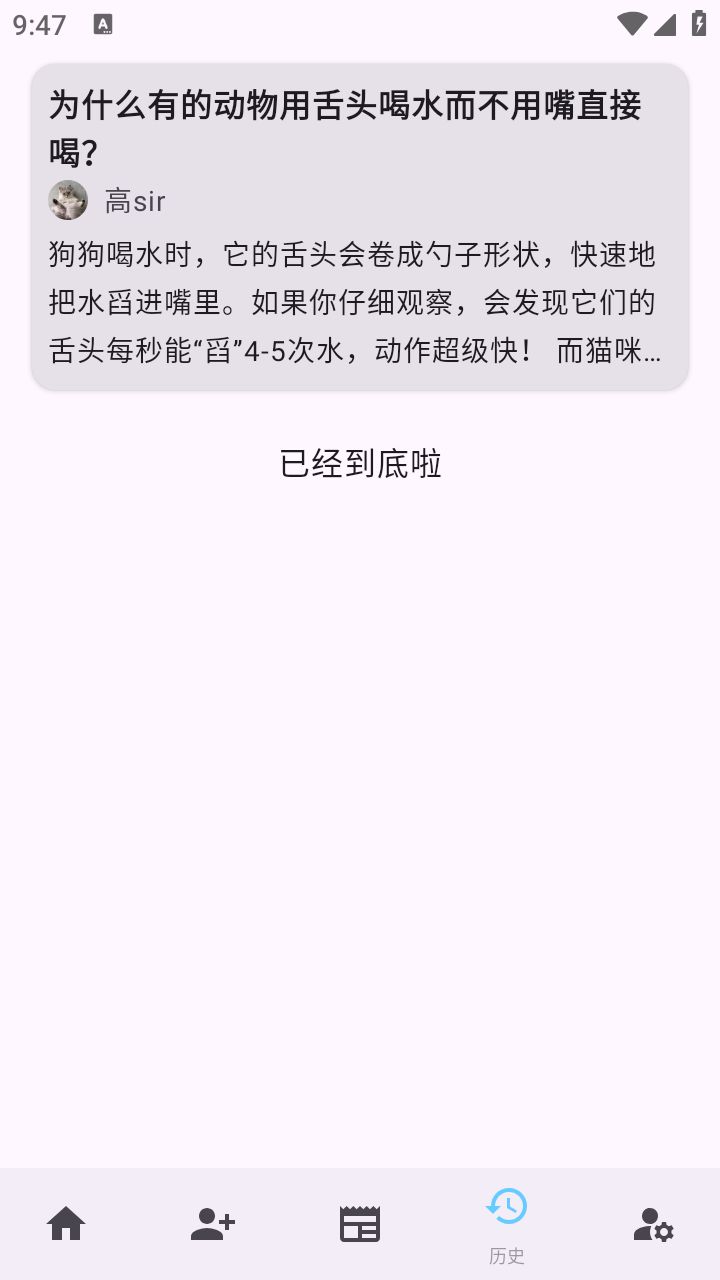 知乎Lite截图