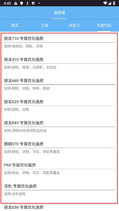 畫質閣和平精英截圖