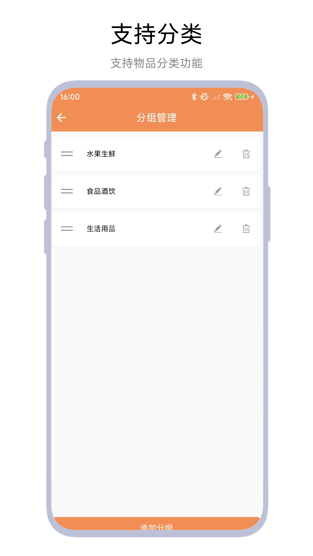 保質(zhì)期管家截圖